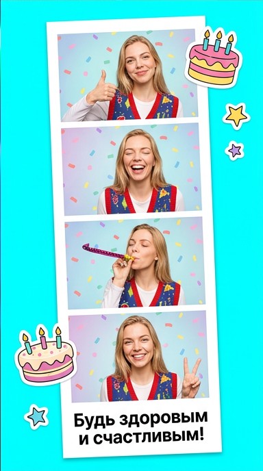 Радость фотобудки