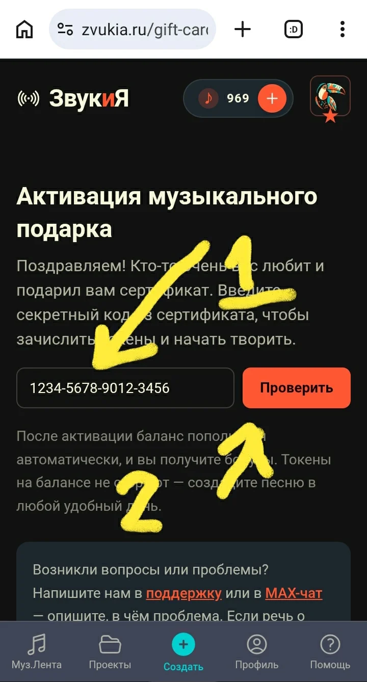 Поле ввода 16-значного кода активации и кнопка «Проверить»