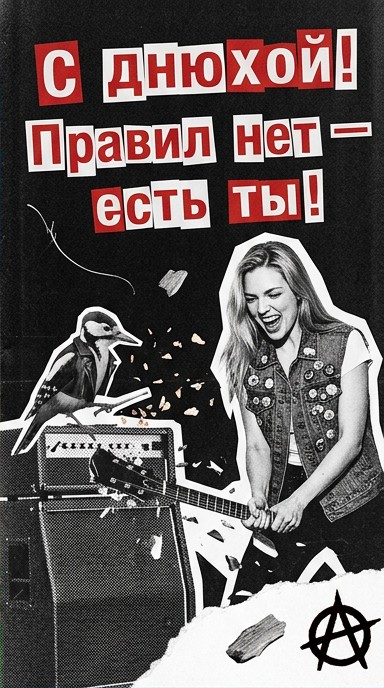 Рок-зин с дятлом