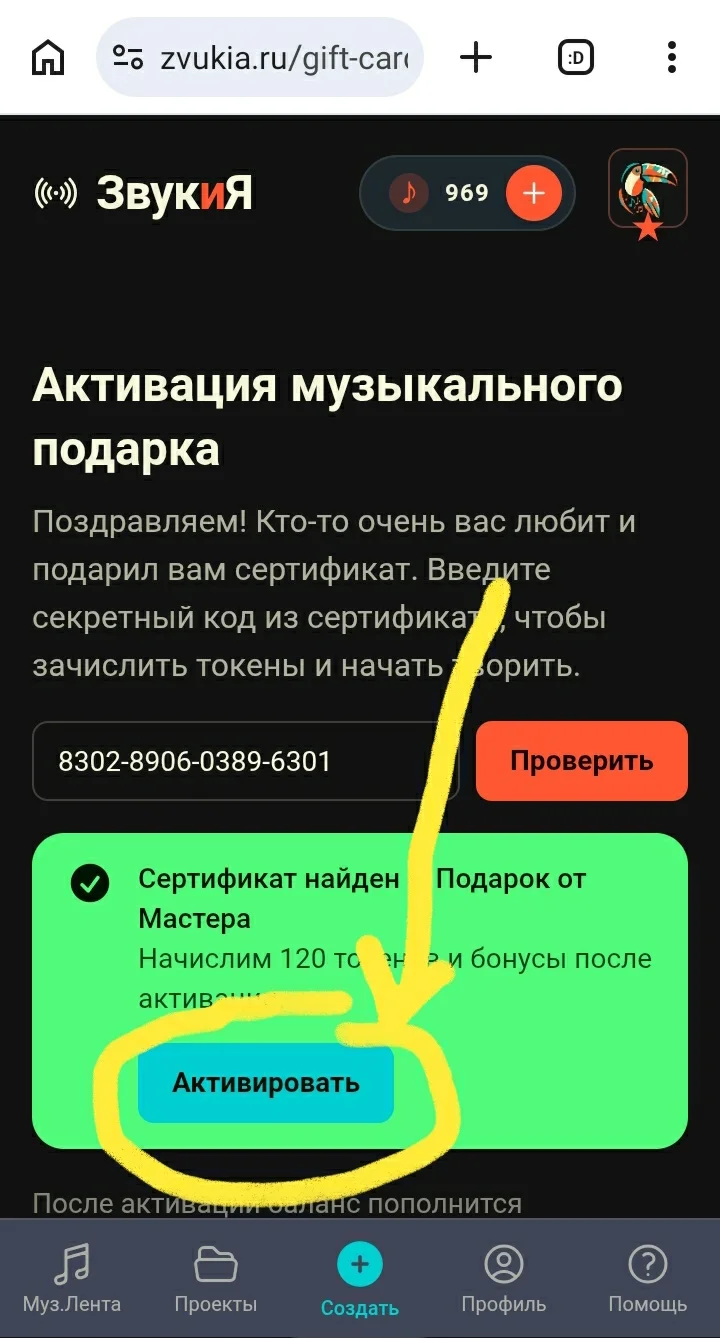 Детали подарочного сертификата — пакет и количество токенов, кнопка «Активировать»