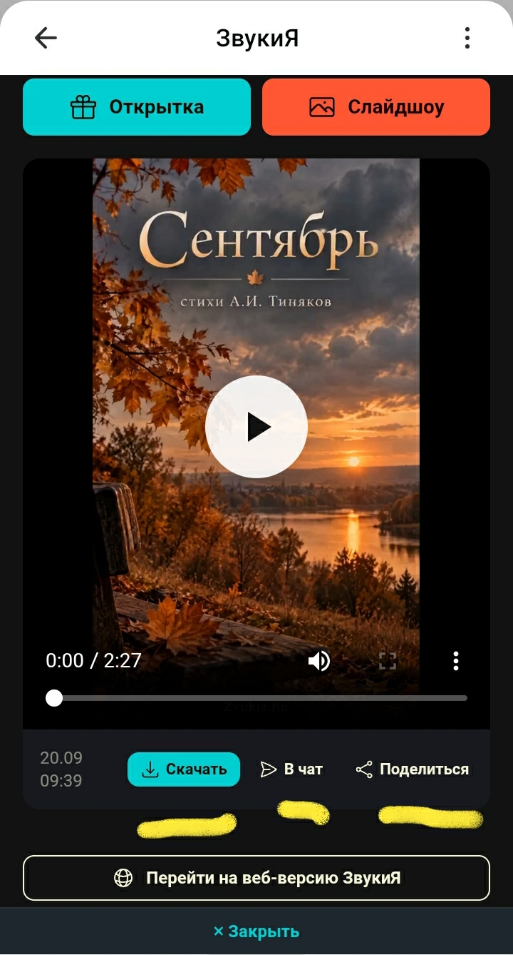 Готовое видео-слайдшоу в плеере и кнопки Скачать, В чат, Поделиться