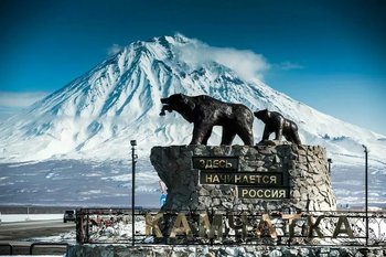 Камчатка — наш дом
