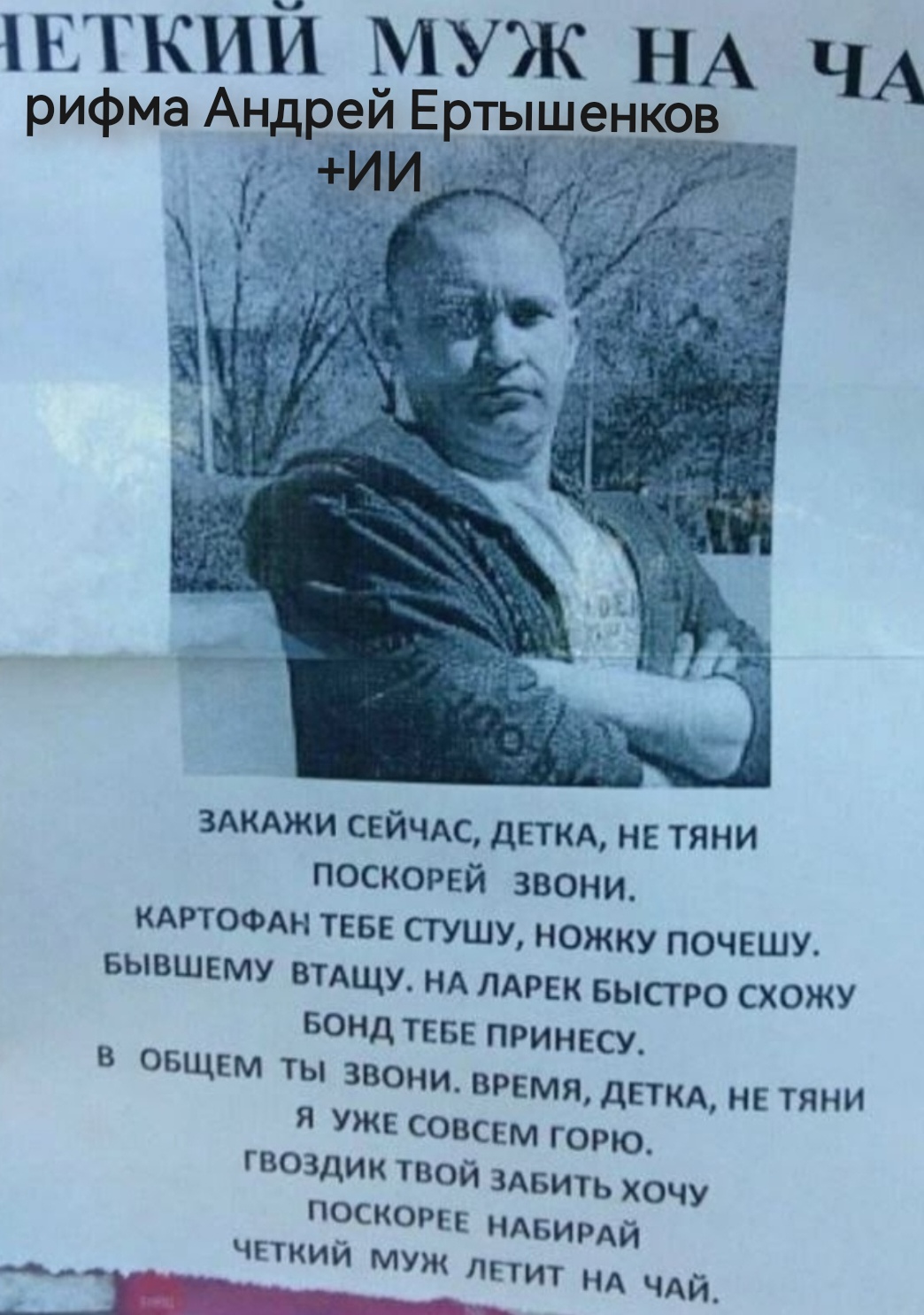 Муж на час